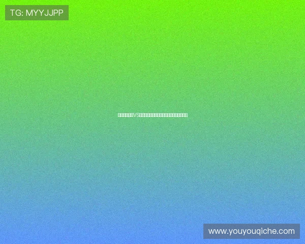 世界杯土耳其VS巴拉圭比赛前瞻：双方阵容分析与比赛预测