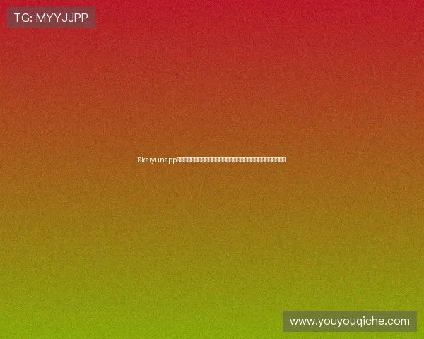 在kaiyunapp平台下载游戏的详细指南,帮助玩家快速安装体验丰富多样的热门游戏 在kaiyunapp平台下载游戏的详细指南,帮助玩家快速安装体验丰富多样的热门游戏